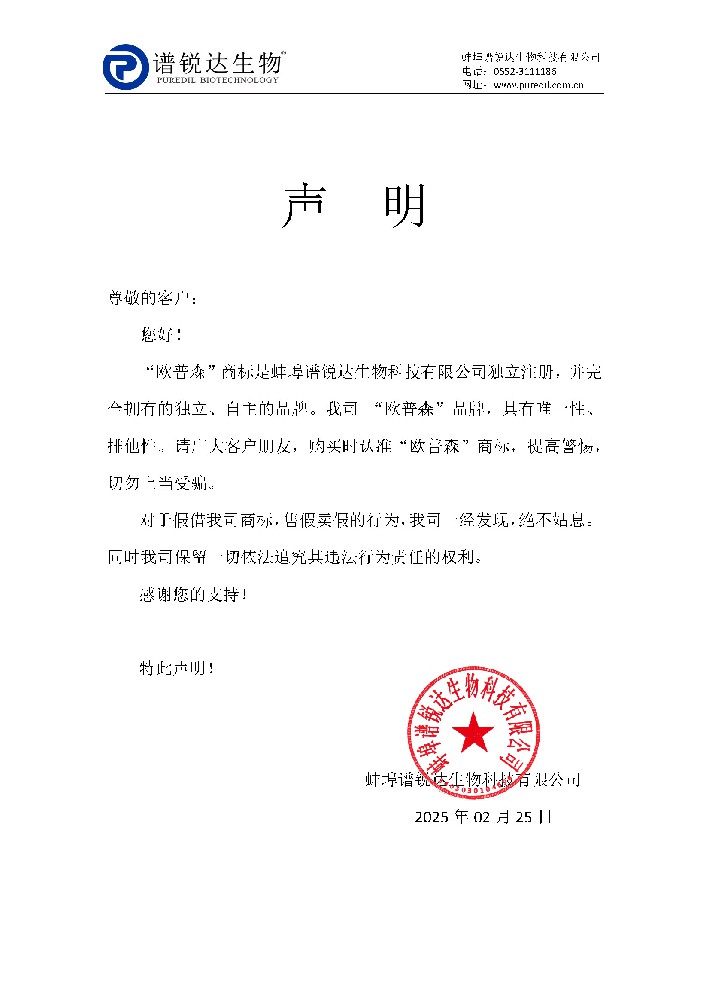 蚌埠譜銳達生物科技有限公司聲明